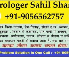 !! One Call Can Change Your Life [+91-9056562757] Famous Astrologer Guru Ji !!