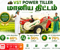 VST POWER TILLER  AGRICULTURAL MACHINERY SUBSIDY 2026